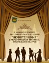 Главный приз силламяэского театрального фестиваля «приберегли»