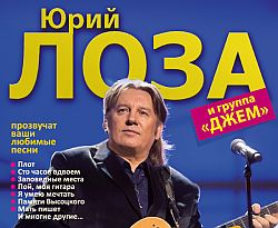Юрий Лоза приедет в Эстонию с концертами.